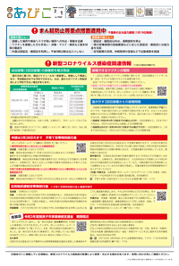 広報あびこ2月1日号8面