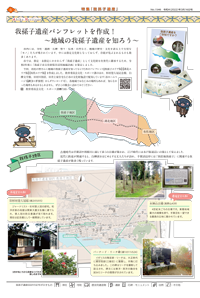 広報あびこ3月16日号6面