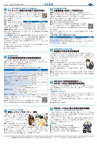 広報あびこ4月1日号5面