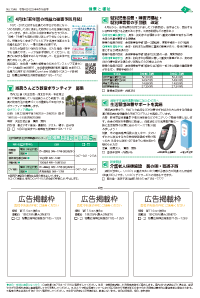 広報あびこ4月16日号5面