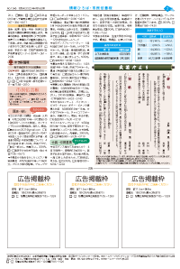 広報あびこ4月16日号7面