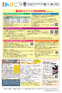 広報あびこ4月16日号8面