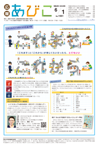 広報あびこ6月1日号1面