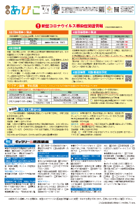 広報あびこ8月1日号8面