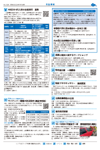 広報あびこ10月1日号3面