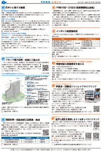 広報あびこ10月1日号4面