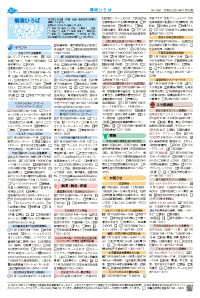 広報あびこ11月1日号10面