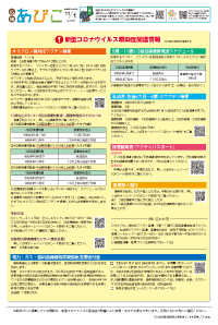 広報あびこ11月1日号12面