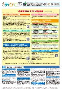 広報あびこ12月1日号8面