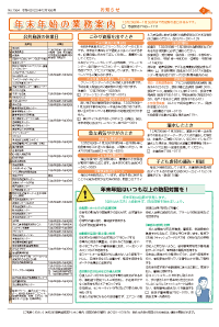 広報あびこ12月16日号3面