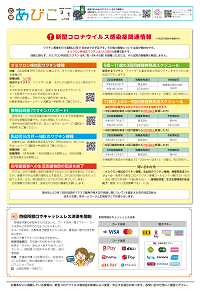 広報あびこ3月1日号8面