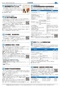 広報あびこ4月1日号5面