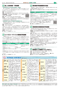 広報あびこ4月1日号9面