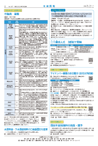 広報あびこ7月1日号2面