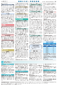 広報あびこ9月1日号11面