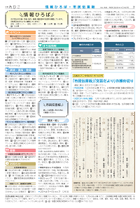 広報あびこ11月16日号7面