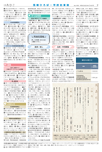 広報あびこ1月16日号7面