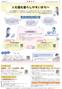 広報あびこ2月16日号3面