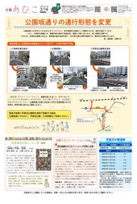 広報あびこ3月16日号8面