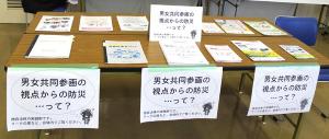 内閣府男女共同参画の視点からの防災研修プログラムによる我孫子市職員研修