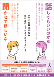 内閣府男女共同参画局令和6年度女性に対する暴力をなくす運動チラシ