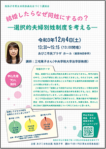 我孫子市男女共同参画講演会2021年12月4日開催チラシ