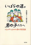 太田啓子さん主な著書の書影1