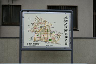 住居表示案内看板